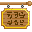Tavern Sign icon